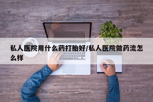 大月份流产药联系方式新闻 第75页