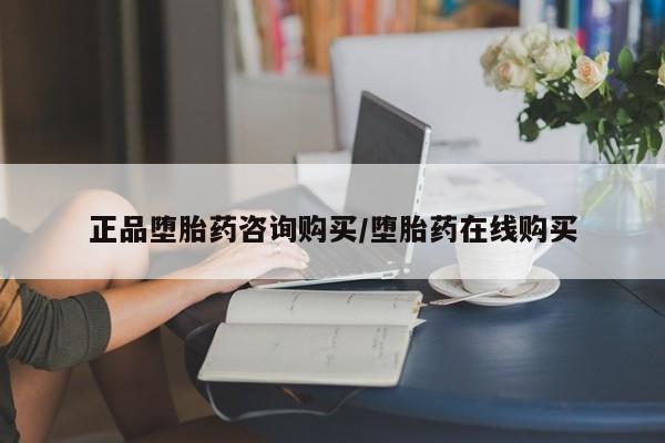大月份流产药联系方式要闻 第68页