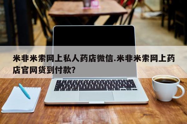 大月份流产药联系方式新闻 第60页