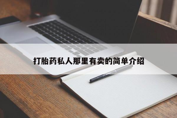 大月份流产药联系方式动态 第62页