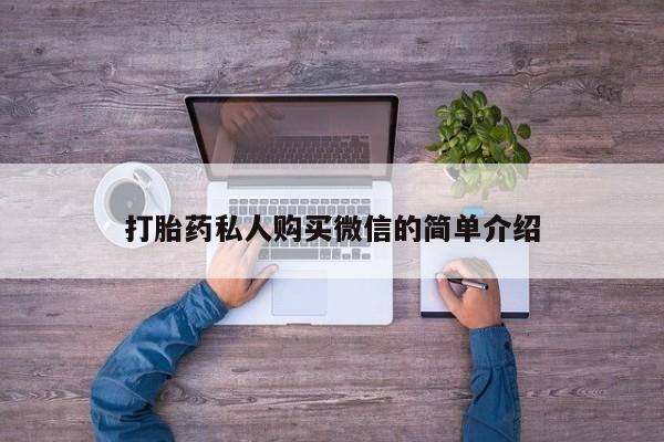 大月份流产药联系方式新闻 第57页
